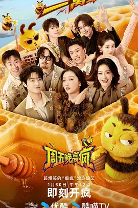 今晚不散场谈话综艺在线观看